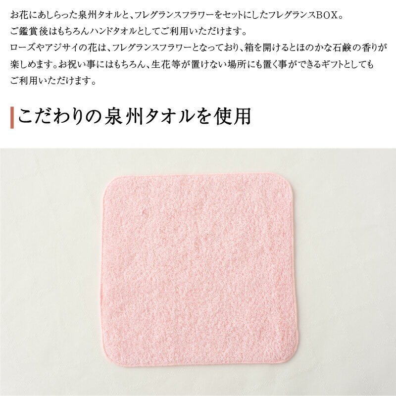 【ふるさと納税】泉州タオルフラワー フレグランスBOX（S） サムネイル2
