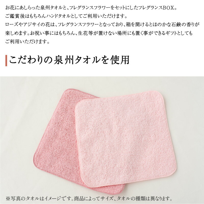 【ふるさと納税】泉州タオルフラワー フレグランスBOX（M） サムネイル2