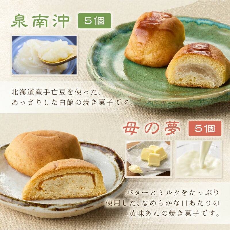 【ふるさと納税】職人1つ1つ手作り泉南銘菓詰め合わせ（和風焼き菓子セット） - 画像3
