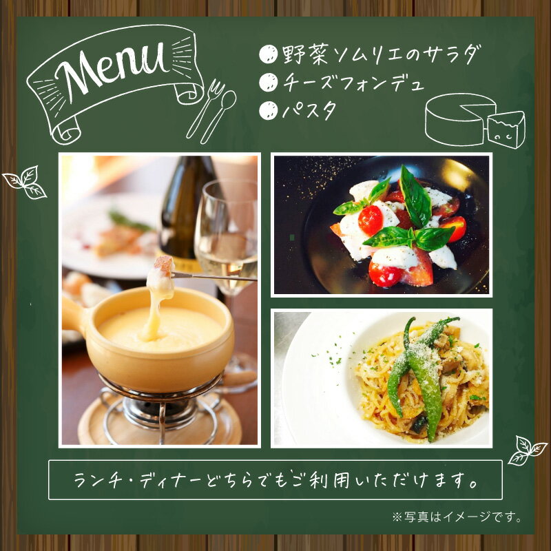 【ふるさと納税】イタリアンレストランnuno チーズフォンデュペア食事券 - 画像3