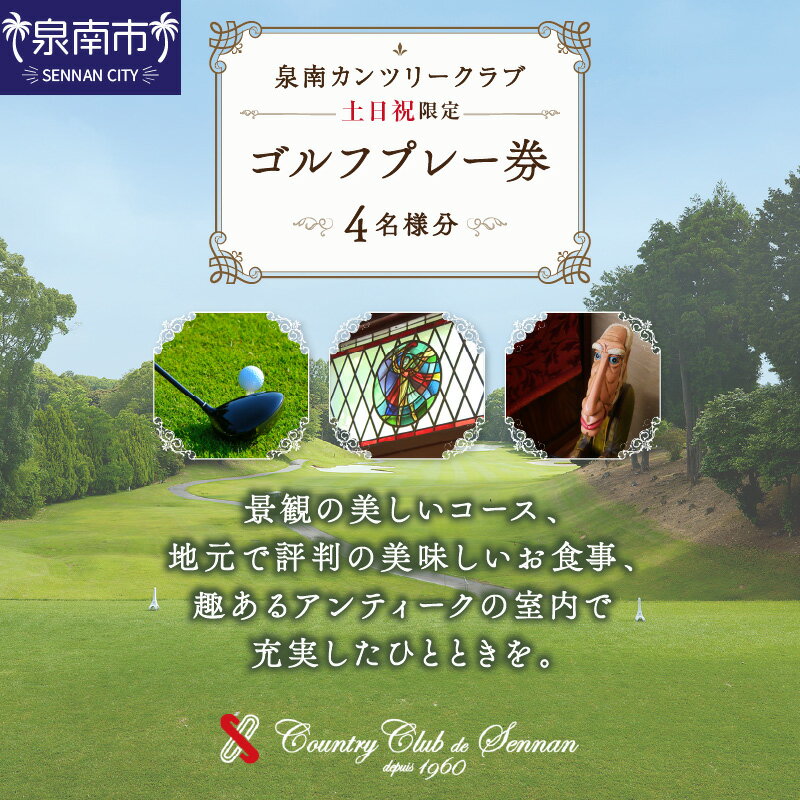 【ふるさと納税】泉南カンツリークラブ土日祝限定ゴルフプレー券（4名分） - 画像2
