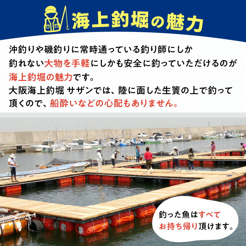 【ふるさと納税】【泉南・樽井漁港】釣掘りサザン 一基貸切利用券 12名様まで サムネイル3
