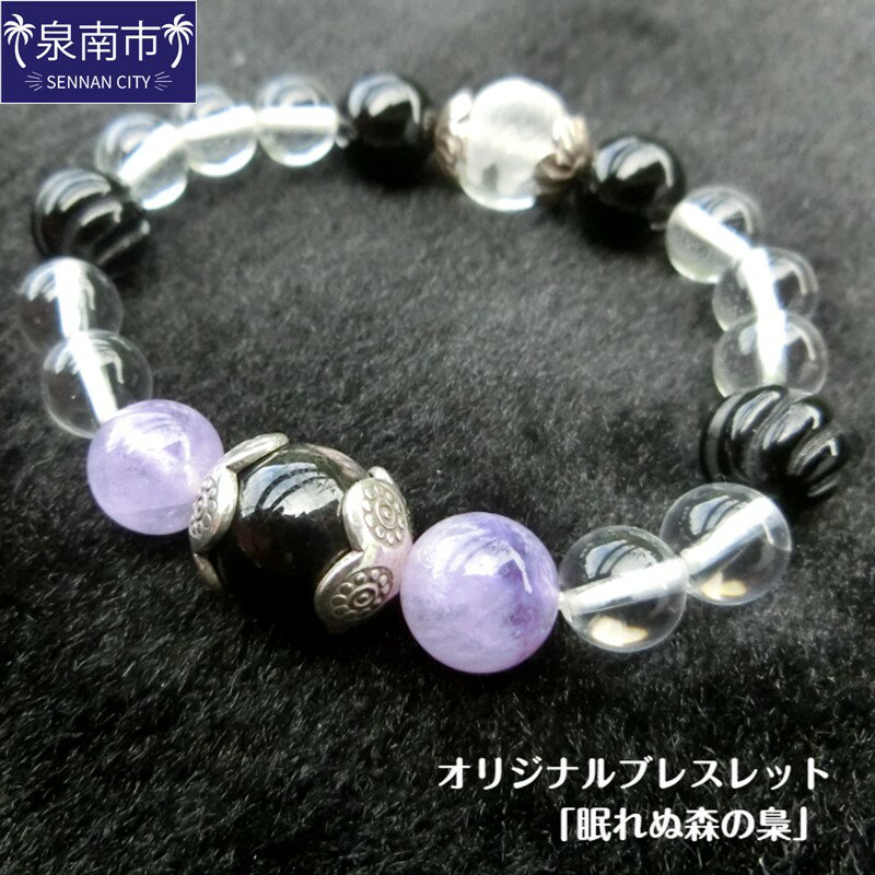 オリジナルブレスレット「眠れぬ森の梟」