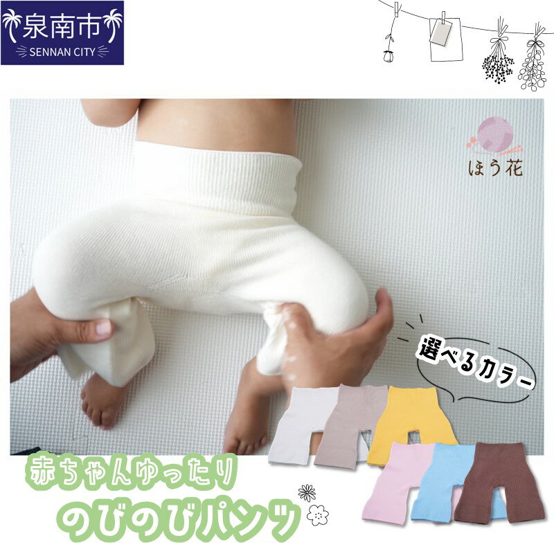 赤ちゃんゆったりのびのびパンツ×3枚セット【配送不可地域：北海道・沖縄・離島】