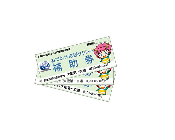 【ふるさと納税】No.050 おでかけ応援タクシー補助券　18枚 サムネイル2