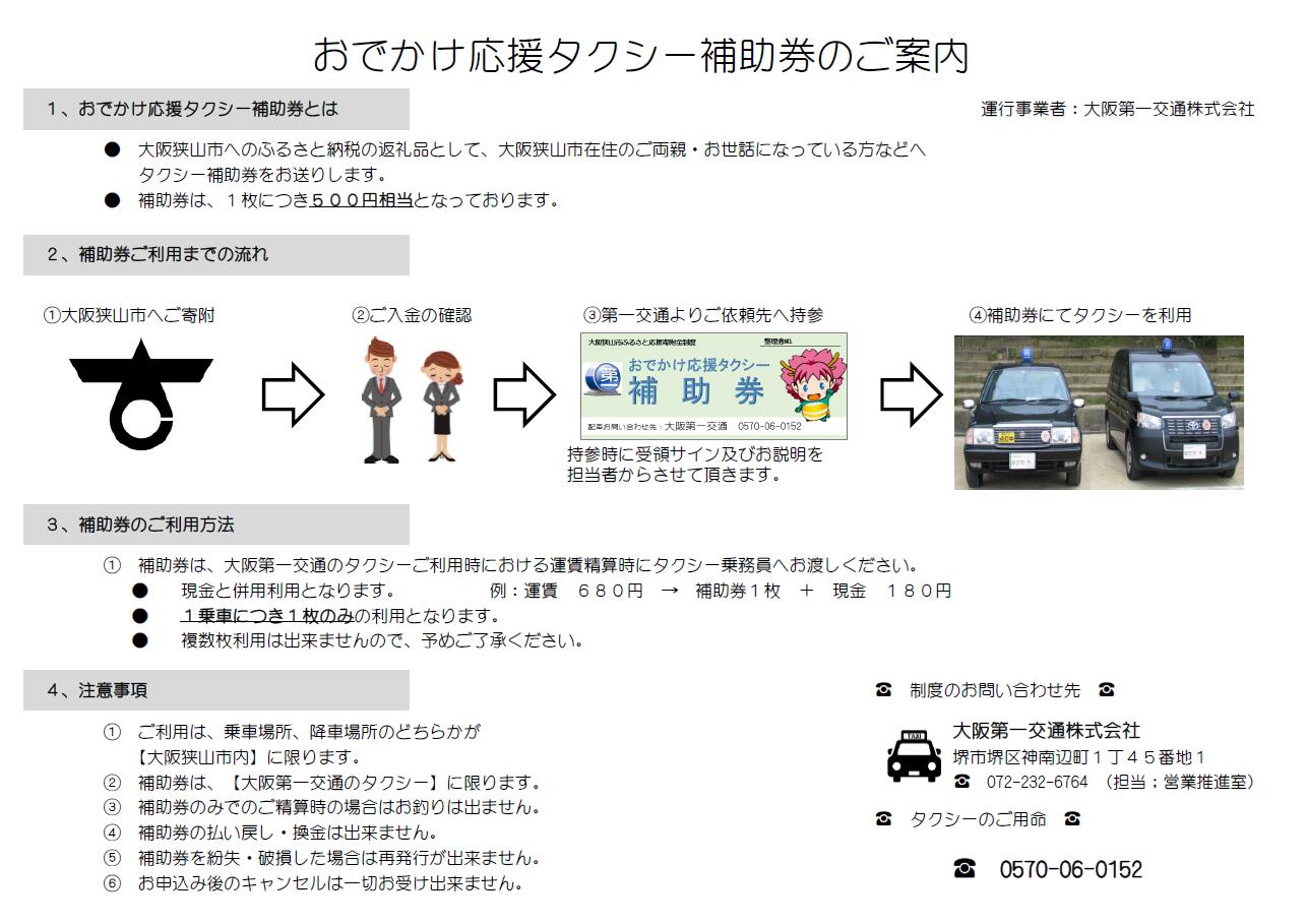 【ふるさと納税】No.050 おでかけ応援タクシー補助券　18枚 サムネイル3