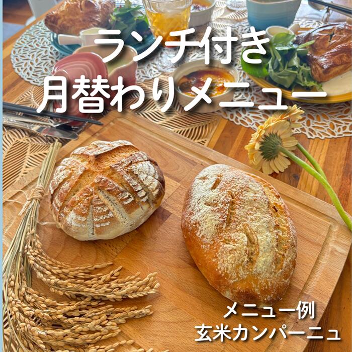 【ふるさと納税】 生のお米からつくる パン教室体験チケット 【ランチ付き】 ／ 米パン教室 生米パン パン作り体験 料理体験 ワークショップ 体験ギフト パンレッスン 手作りパン 焼きたてパン 料理教室 ランチ付き体験 趣味体験 食育体験 送料無料 大阪府 No.371 - 画像2