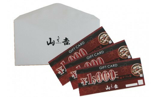 【ふるさと納税】山吉 お食事券 6000円分 やまよし 大阪府 阪南市 送料無料 楽天スーパーSALE 9月開催 サムネイル2