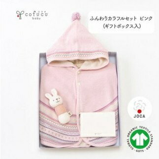 【ふるさと納税】【7営業日程度で発送】ふんわりカラフルセット ギフトボックス入り ニットマントとがらがら＜選べるカラー＞ピンク or ブルー｜国産 日本産 新生児 出産祝い ギフト 赤ちゃん ベビー服 オーガニックコットン お祝い プレゼント 送料無料 大阪府 阪南市 サムネイル2