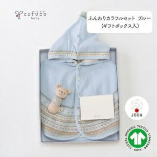 【ふるさと納税】【7営業日程度で発送】ふんわりカラフルセット ギフトボックス入り ニットマントとがらがら＜選べるカラー＞ピンク or ブルー｜国産 日本産 新生児 出産祝い ギフト 赤ちゃん ベビー服 オーガニックコットン お祝い プレゼント 送料無料 大阪府 阪南市 サムネイル3