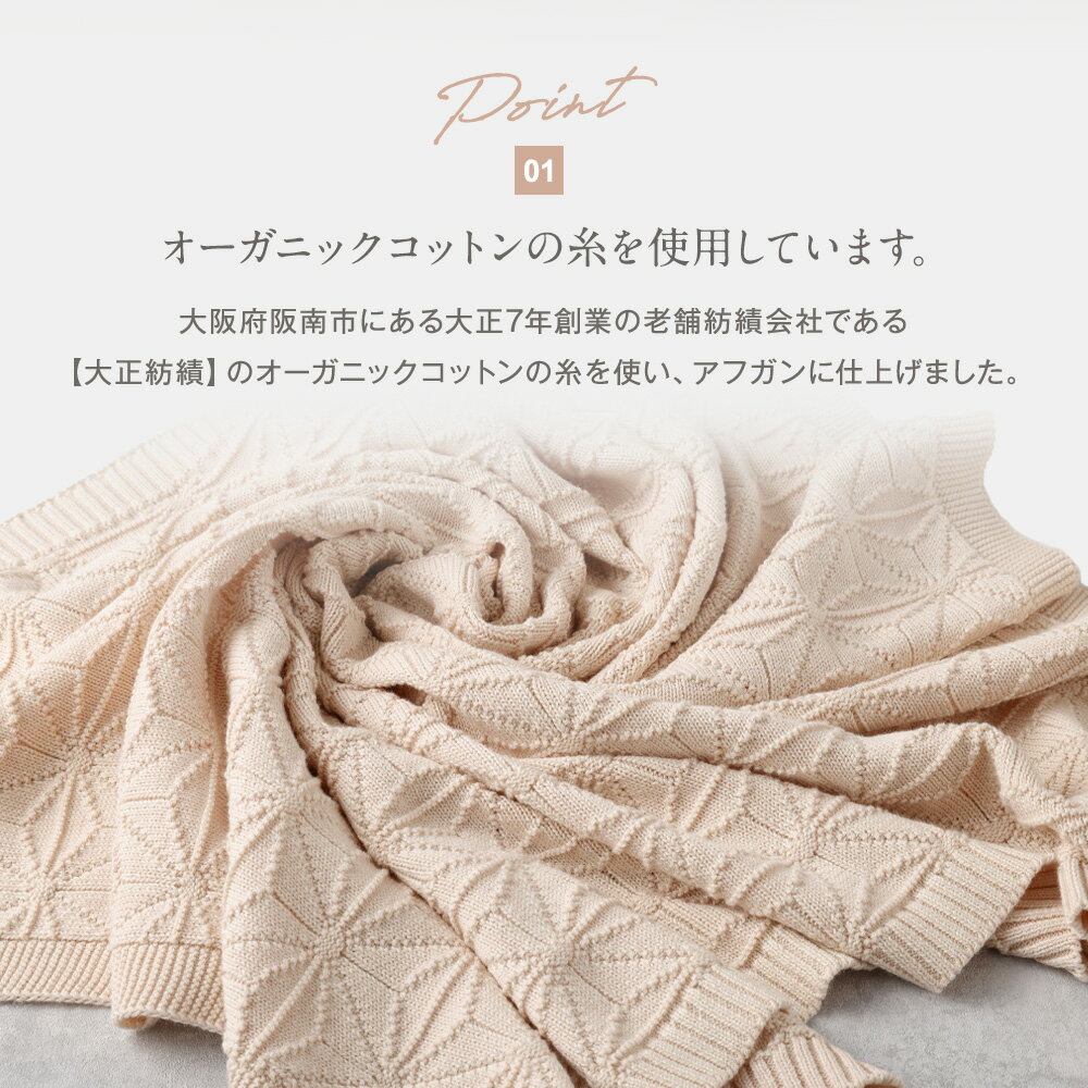 【ふるさと納税】【7営業日程度で発送】【ギフト対応】麻の葉アフガン ＜選べるカラー＞ナチュラル／リバーシブル紺青×生成 ／リバーシブルさくらねずみ×生成｜ オーガニックコットン 綿100% ベビー用おくるみ 掛けもの 膝かけ 出産祝い 誕生祝い 大阪府 阪南市 送料無料 サムネイル3
