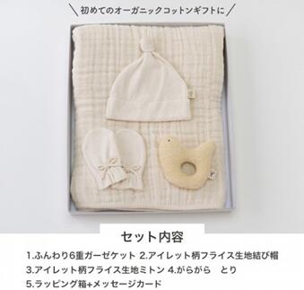 【ふるさと納税】【7営業日程度で発送】初めて の オーガニック コットン ギフト セット B co-s62 ｜国産 日本産 新生児 出産祝い ギフト 赤ちゃん ベビー服 子供服 オーガニックコットン お祝い プレゼント 出産準備 送料無料 大阪府 阪南市 サムネイル2