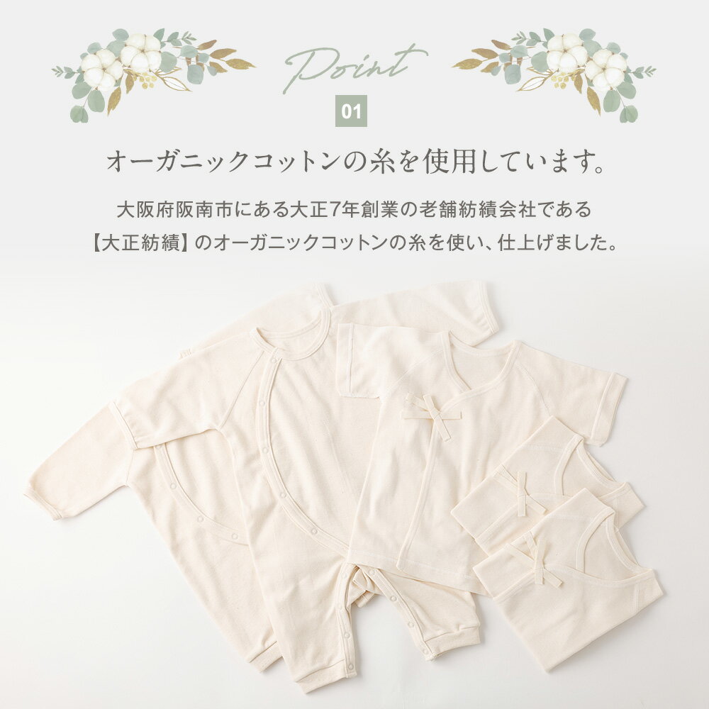 【ふるさと納税】【7営業日程度で発送】産院さんに選ばれるはじめてセット A 短肌着と カバーオールのセット co-s53 ｜国産 日本産 新生児 出産祝い ギフト 赤ちゃん ベビー服 出産準備 オーガニックコットン お祝い プレゼント 送料無料 大阪府 阪南市 サムネイル3