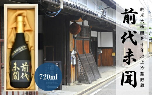 純米大吟醸 前代未聞 720ml ｜辛口 日本酒 酒 お酒 地酒 浪花酒造 酒蔵 山田錦 お土産 贈り物 ギフト 全国新酒鑑評会 醸造酒 金賞 送料無料 大阪府 阪南市