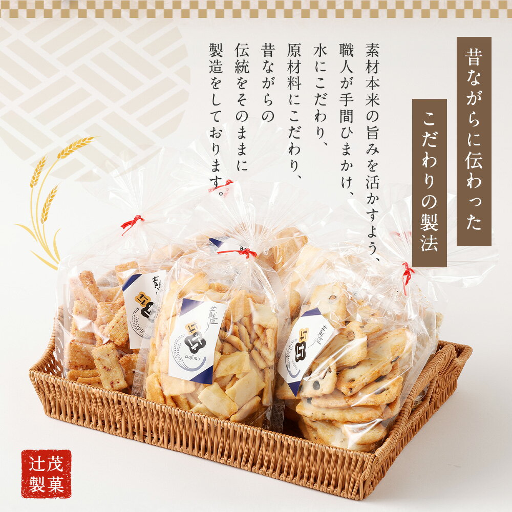 【ふるさと納税】こだわりのおかき 昔造り セット 巾着袋入り 5袋 辻茂製菓 大阪府 阪南市 送料無料 - 画像3