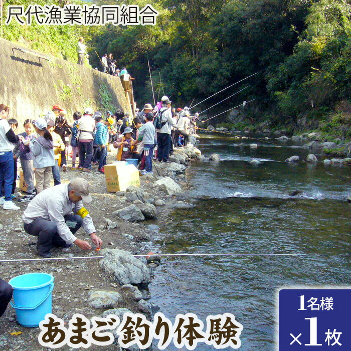 No.028 あまご釣り体験 ／ 魚釣り フィッシング 水無瀬川 大阪府