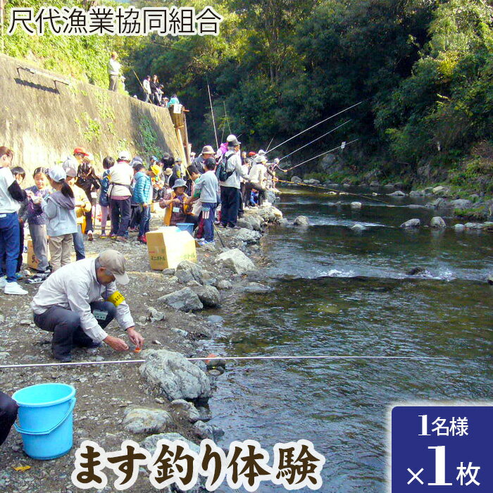 No.029 ます釣り体験 ／ 魚釣り フィッシング 水無瀬川 大阪府