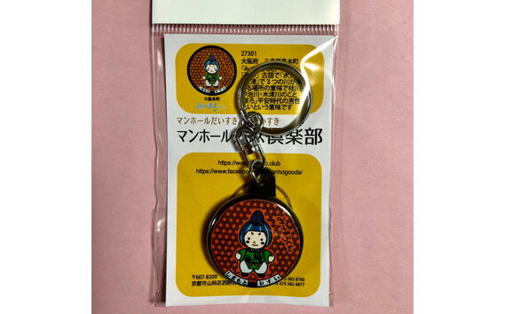 【ふるさと納税】No.075 みづまろくん【1】キーホルダー　1個 ／ ご当地キャラクター ご当地 キャラ マスコットキャラクター マスコット ゆるキャラ キャラクターグッズ オリジナル 応援 地域応援 かわいい 可愛い 癒し 癒やし みづまろくん 送料無料 大阪府 サムネイル2