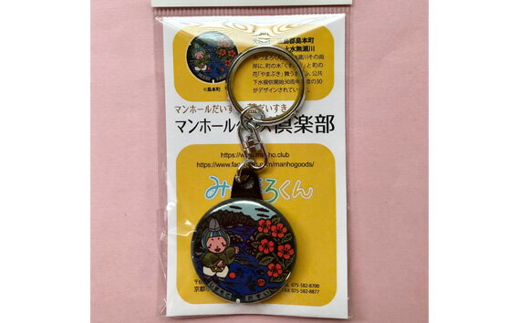 【ふるさと納税】No.079 みづまろくん【2】キーホルダー　1個 ／ ご当地キャラクター ご当地 キャラ マスコットキャラクター マスコット ゆるキャラ キャラクターグッズ オリジナル 応援 地域応援 かわいい 可愛い 癒し 癒やし みづまろくん 送料無料 大阪府 サムネイル2