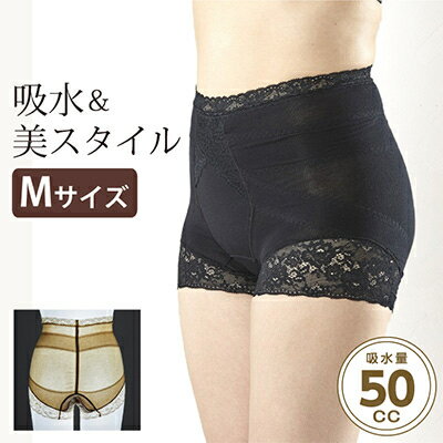 スタイリッシュショーツ　ブラック　M 吸水ショーツ・尿漏れパンツ【1150165】