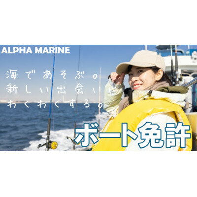 【ふるさと納税】【1級船舶免許】船の免許が大阪府で取得できます　国土交通省指定　登録小型船舶免許教習所【1339053】 サムネイル2