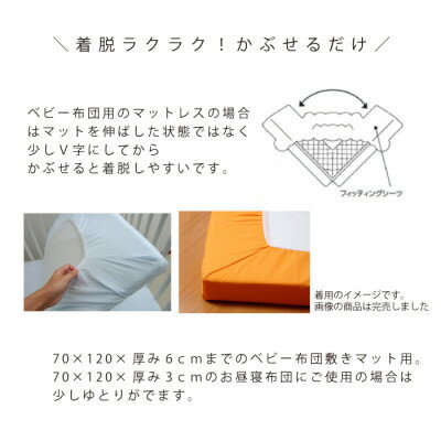 【ふるさと納税】ベビー フィットシーツ　70×120cm　(ペールグリーン)【1378102】 サムネイル3