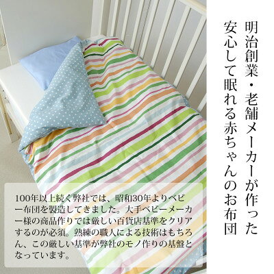 【ふるさと納税】《日本製》洗えるベビー布団セット はじめて6点セット (ボーダーGN)【1569188】 サムネイル3