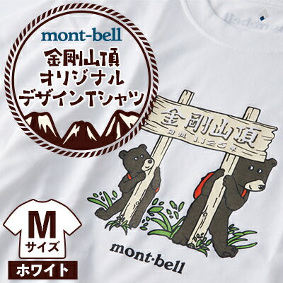 【白 M】大阪府千早赤阪村　金剛山頂 オリジナルデザインTシャツ モンベル (mont-bell)【1454429】