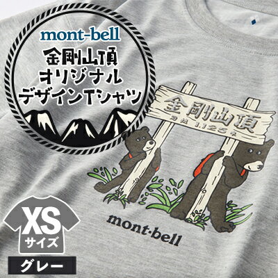 【グレーXS】大阪府千早赤阪村金剛山頂　オリジナルデザインTシャツ　モンベル(mont-bell)【1527593】