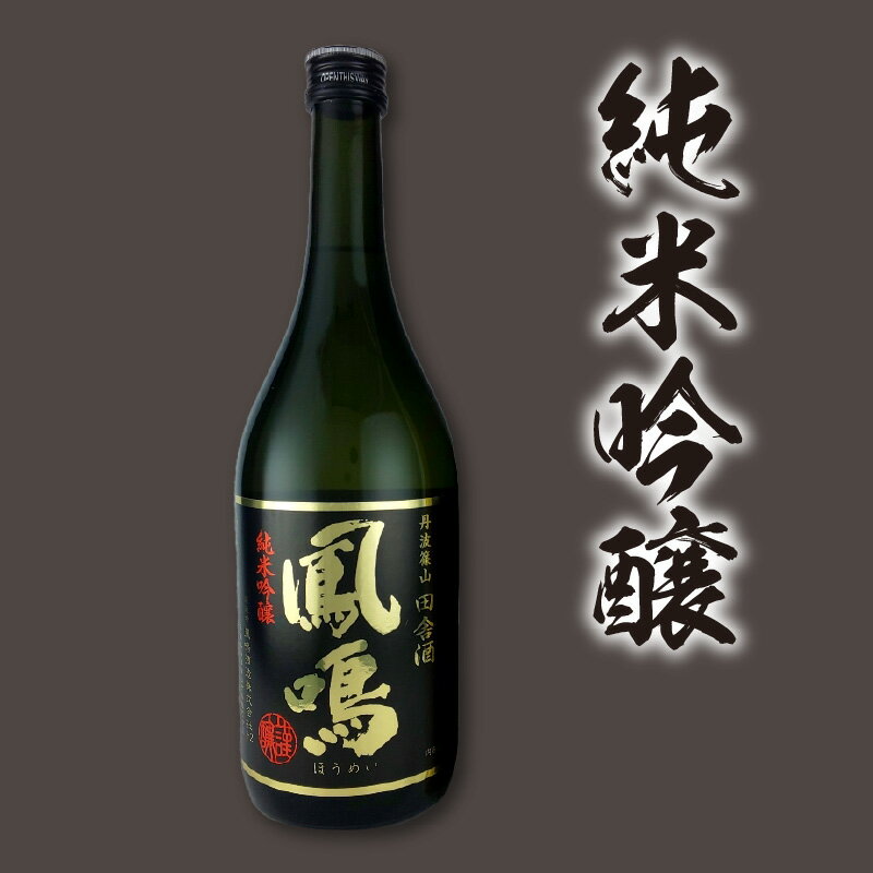 【ふるさと納税】鳳鳴　おすすめ3種飲みくらべセット　【 お酒 日本酒飲みくらべセット 大吟醸 山田錦 芳醇な香り 上品な甘み 純米吟醸 五百万石 田舎酒 純米酒 コク 旨味 】 サムネイル3