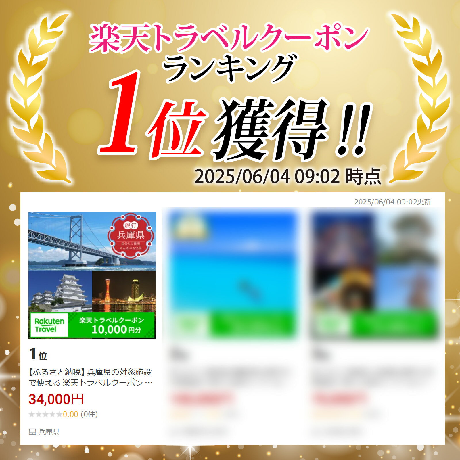 【ふるさと納税】 兵庫県の対象施設で使える 楽天トラベルクーポン 寄附額34,000円 （10,000円クーポン） 旅行 兵庫 神戸 有馬温泉 関西 観光 淡路 淡路島 城崎温泉 三木市 宿泊 楽天トラベル ホテル 旅館 旅行支援 宿泊予約 夏休み 高級宿 サムネイル2
