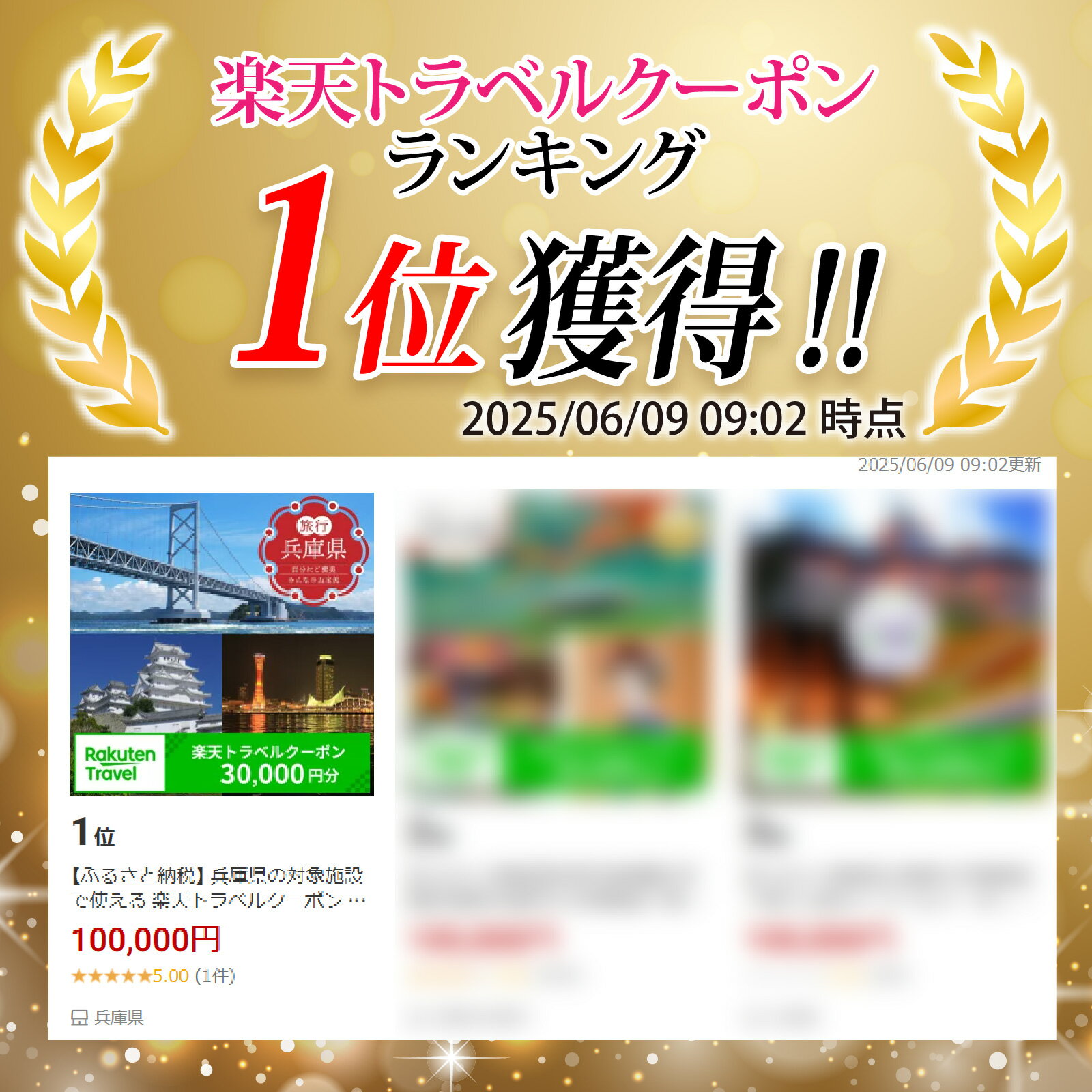【ふるさと納税】 兵庫県の対象施設で使える 楽天トラベルクーポン 寄附額100,000円（30,000円クーポン） 旅行 兵庫 神戸 有馬温泉 関西 観光 淡路 淡路島 城崎温泉 宿泊 楽天トラベル ホテル 旅館 旅行支援 宿泊予約 夏休み 高級宿 サムネイル2