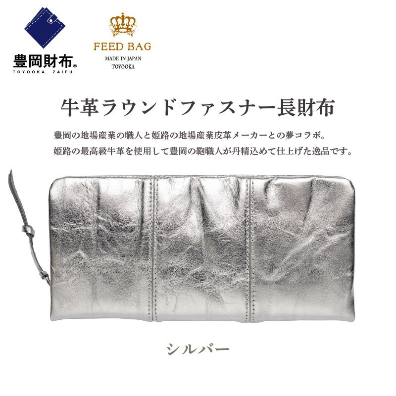 豊岡財布 牛革ラウンドファスナー長財布 　【 ファッション ファッション小物 札入れ カードポケット ミニポケット 小銭入れ 普段使い 】