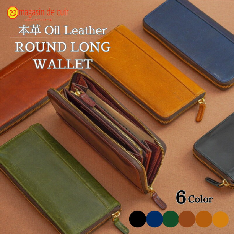 自社オリジナル　本革ヌメラウンド長財布【 長財布　本革　ギフト　プレゼント　おしゃれ】