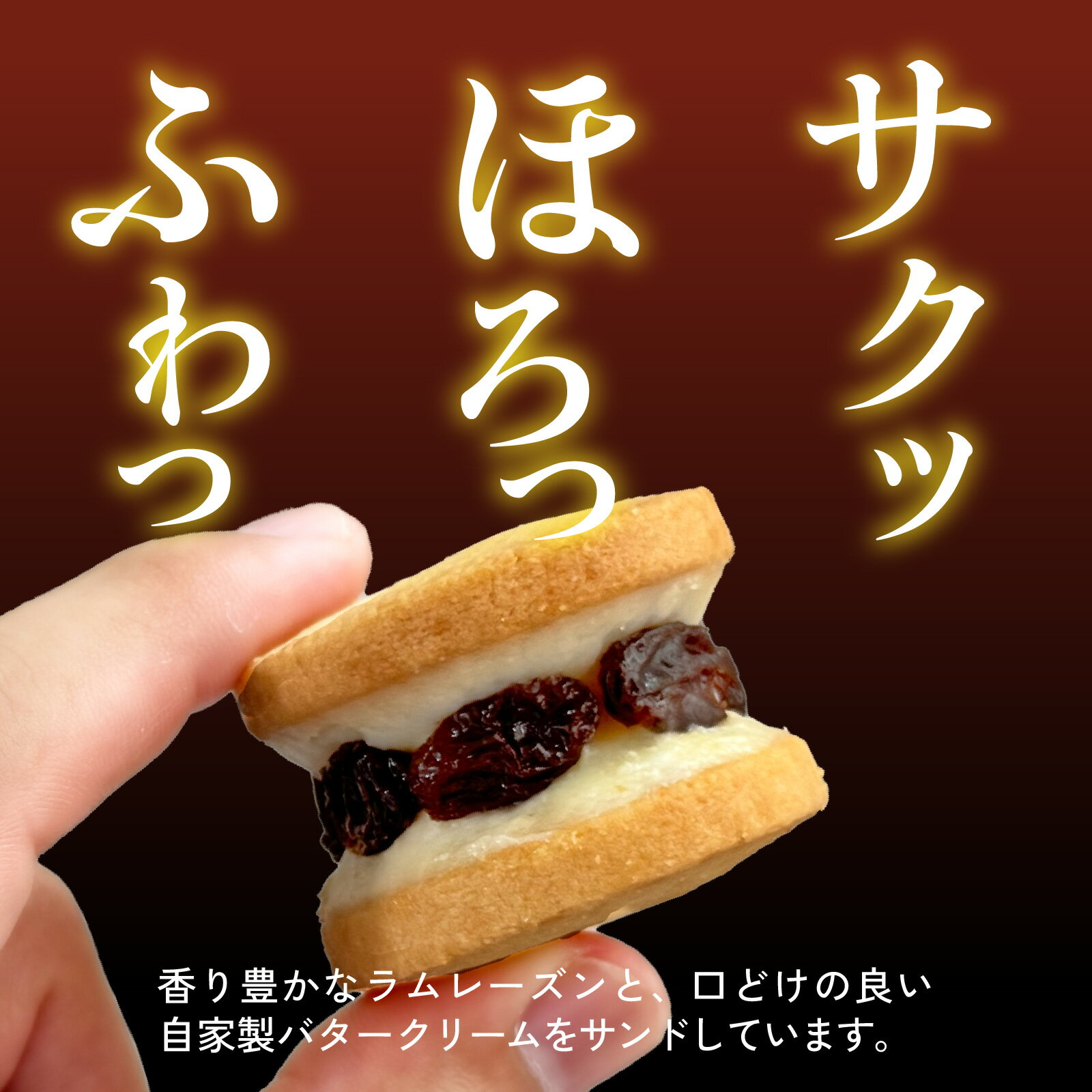 【ふるさと納税】 レーズンバターサンドボックス（5個入） / 最速発送 菓子 バターサンド クッキー コーヒー 珈琲 ティー おやつ おすすめ 紅茶 スイーツ 焼き菓子 洋菓子 お菓子 人気 - 画像2