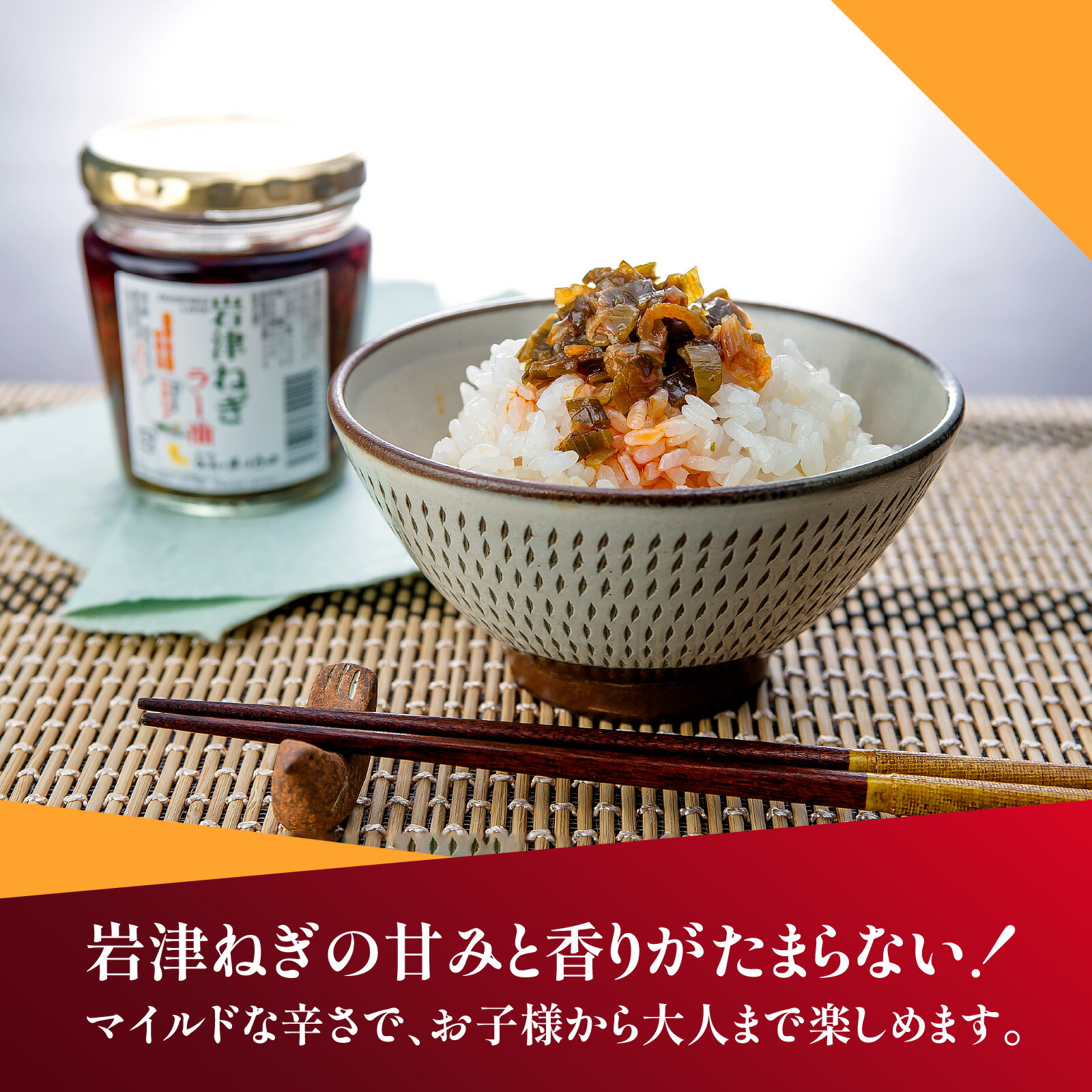 【ふるさと納税】【選べる内容量】岩津ねぎラー油おすそ分けセット 2個 / 6個 / 15個 岩津ねぎ 幻のねぎ トッピング 薬味 ご飯のお供 ごはんのお供 ラー油 食べる ラー油 ご当地グルメ おかず 米 おすすめ 国産 夏 素麺 辣油 鍋 餃子 ラーメン サムネイル3