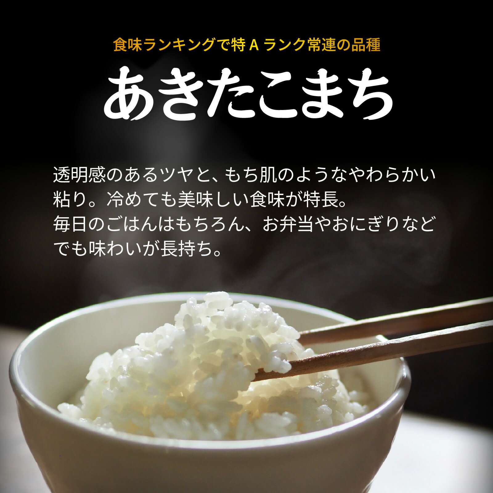 【ふるさと納税】【選べる容量・回数】兵庫県佐用町で育てたあきたこまち／兵庫県産 あきたこまち 減農薬米 精米 お米 特Aランク ツヤ 粘り 香り ふっくら 新鮮 お弁当 おにぎり 自然の恵み - 画像2