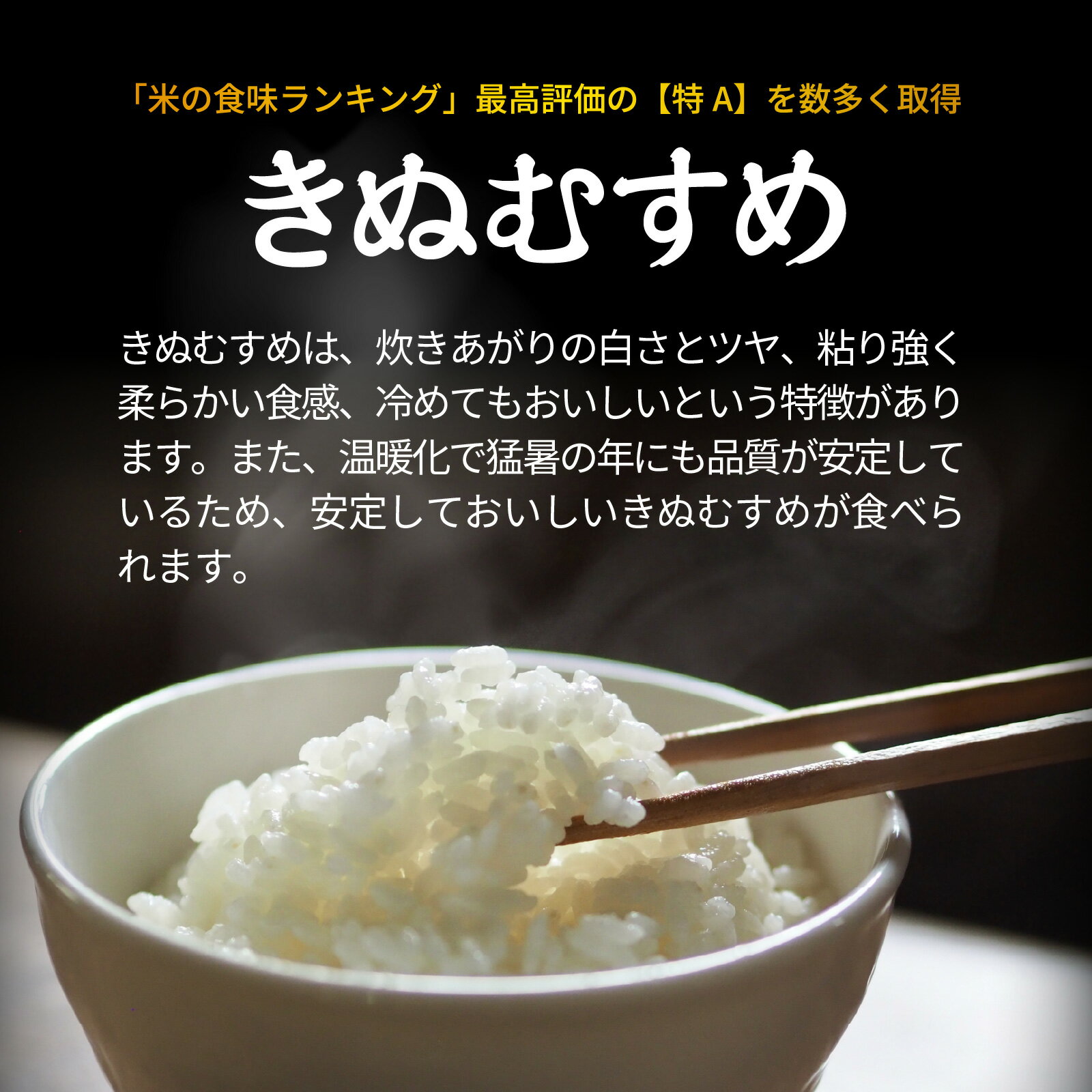 【ふるさと納税】【選べる容量・回数】兵庫県佐用町で育てたきぬむすめ／兵庫県産 きぬむすめ 減農薬米 精米 お米 特Aランク ツヤ 穀物 粘り 新鮮 おにぎり 新米 - 画像2