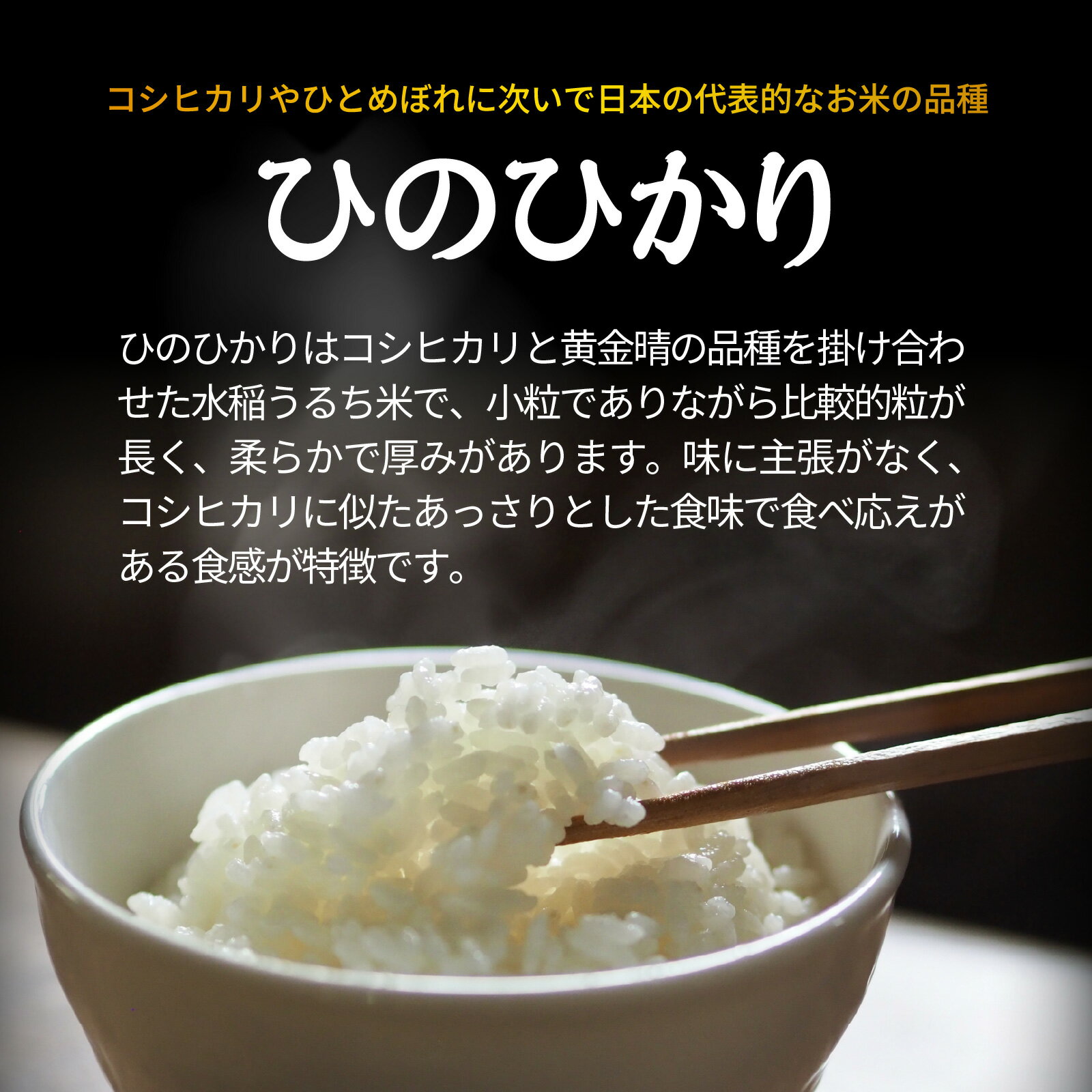 【ふるさと納税】【選べる容量・回数】 兵庫県佐用町で育てたひのひかり ／兵庫県産 ひのひかり 減農薬米 精米 お米 新鮮 小粒 うるち米 あっさり 西日本 新米 - 画像2