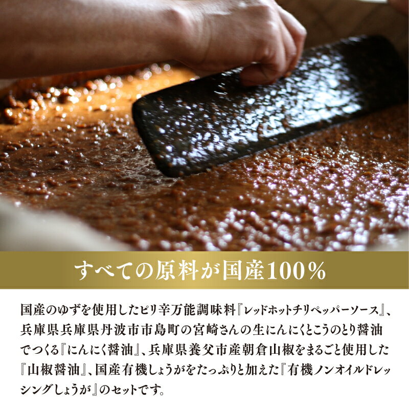 【ふるさと納税】【レビューキャンペーン】 大徳醤油のこだわりバラエティ調味料セット【 調味料 醤油 レッドホット チリソース だし醤油 ゆず ポン酢 山椒醤油 ノンオイル ドレッシング セット 大徳醤油 グルメ 送料無料 】 サムネイル3