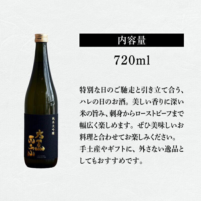 【ふるさと納税】 日本酒「大黒正宗 純米大吟醸 兵庫錦」ギフトやおせち料理にも【 日本酒 お酒 香り 旨味 大黒正宗 純米大吟醸 兵庫錦 国産 贈答 送料無料 】 サムネイル2