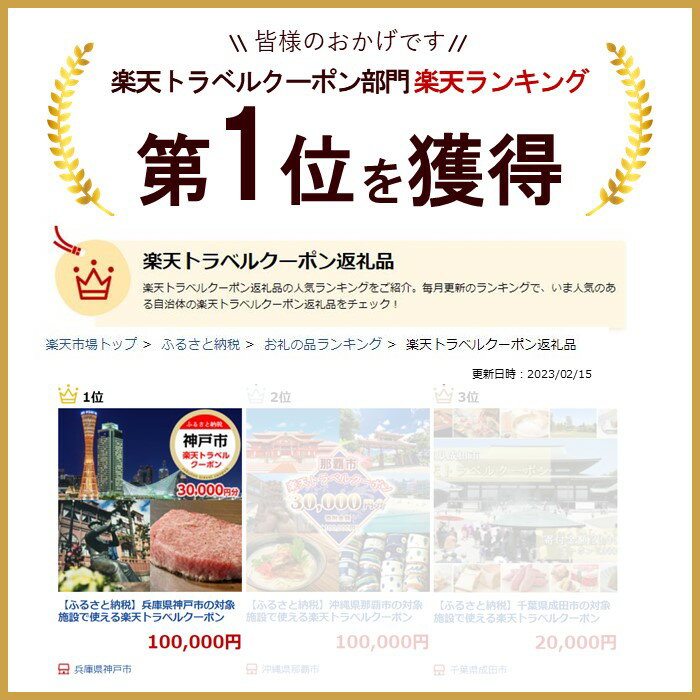 【ふるさと納税】兵庫県神戸市の対象施設で使える楽天トラベルクーポン 寄付額100,000円 サムネイル2