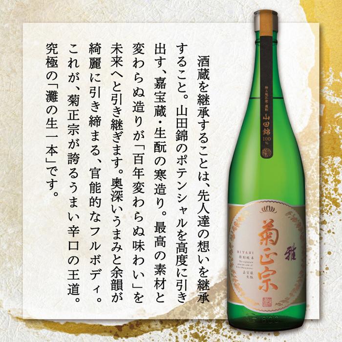 【ふるさと納税】神戸市 地酒 菊正宗 超特撰 特別純米酒 嘉宝蔵 雅 1800ml 化粧箱入り 日本酒 ギフト サムネイル3