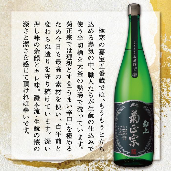 【ふるさと納税】神戸市 地酒 菊正宗 超特撰 特別本醸造 嘉宝蔵 極上 1800ml 化粧箱入り 日本酒 ギフト サムネイル3