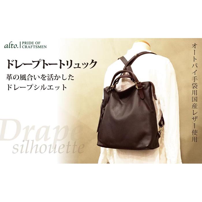 【alto.】ドレープトートリュック　AMSB-1330（ブラウン）
