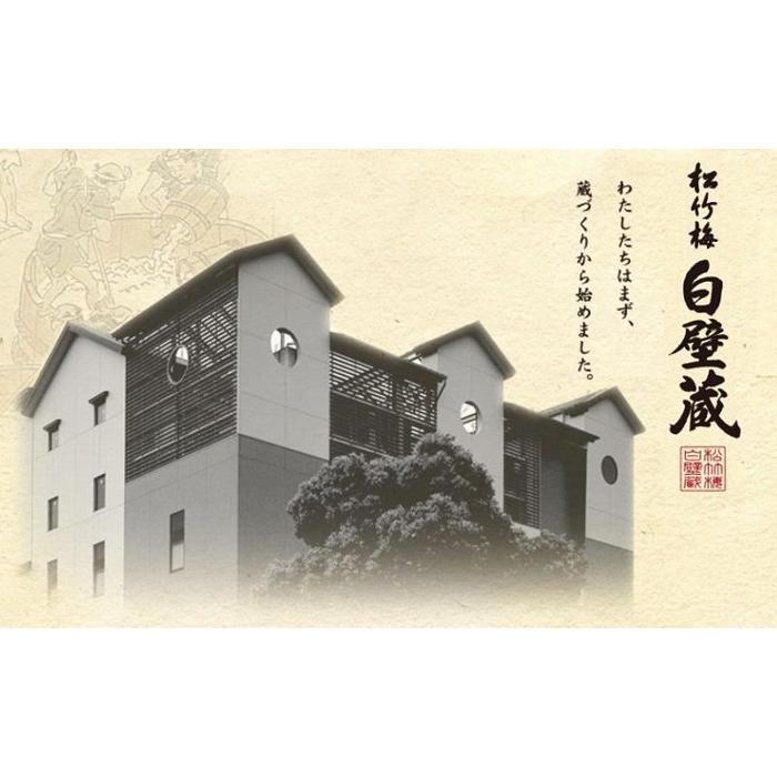 【ふるさと納税】神戸市 地酒 松竹梅 白壁蔵 純米大吟醸 640ml 化粧箱入り 日本酒 人気 ギフト 兵庫県 サムネイル3