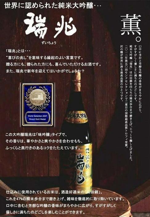 【ふるさと納税】神戸市 地酒 沢の鶴 純米大吟醸 瑞兆 720ml 日本酒 人気 ギフト 兵庫県 サムネイル3