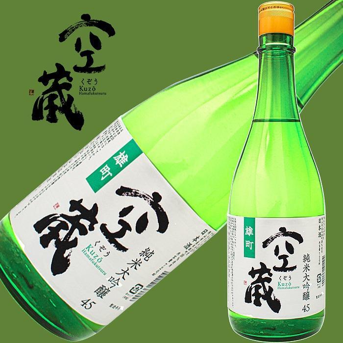 【ふるさと納税】神戸市 地酒 浜福鶴 空蔵 雄町 純米大吟醸 720ml 日本酒 人気 ギフト 兵庫県 サムネイル2