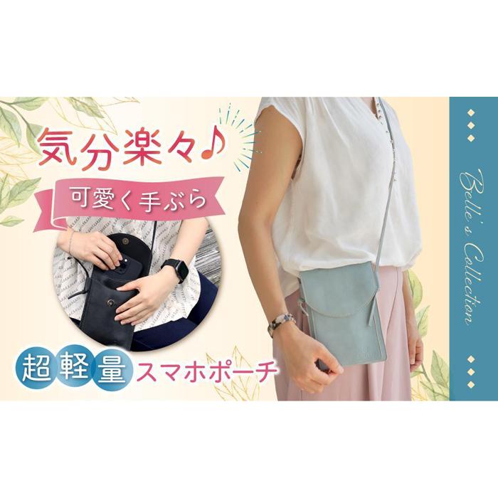 【職人手作り】　フタ付きスマホポシェット　マグネット　SMA1P（【カラー】 アイボリー、シャンパンゴールド、 ラベンダー、ライトブルー、ブラック） | 雑貨 ファッション 人気 おすすめ