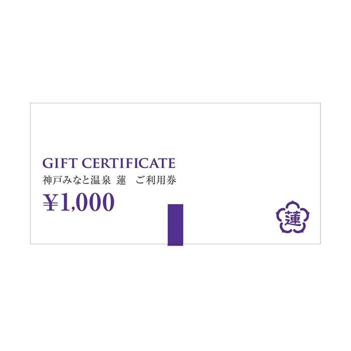 【ふるさと納税】神戸みなと温泉 蓮 ご利用券 5,000円分 (1,000円券×5枚) - 画像2